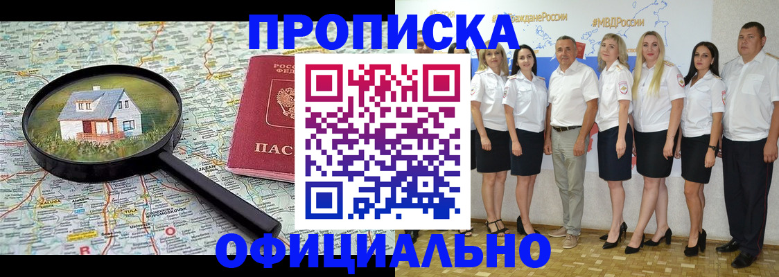 прописка для работы в Щиграх