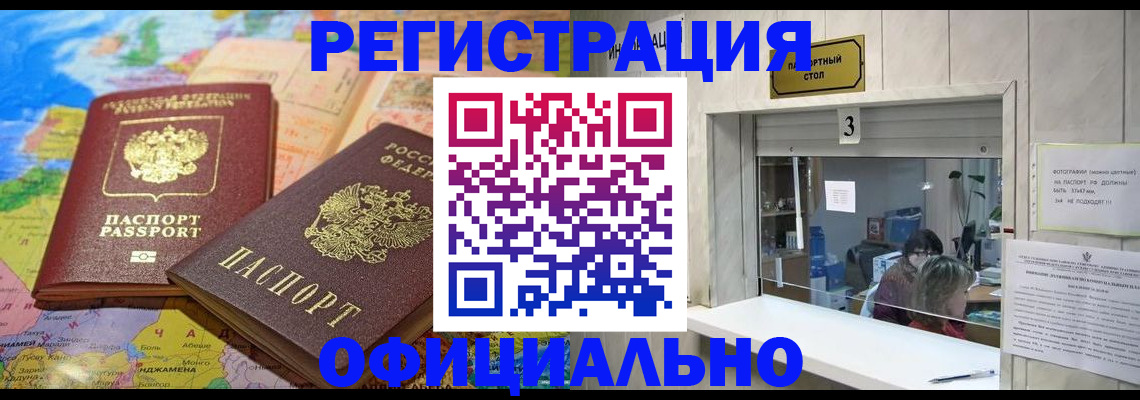 прописка для военкомата в Щиграх